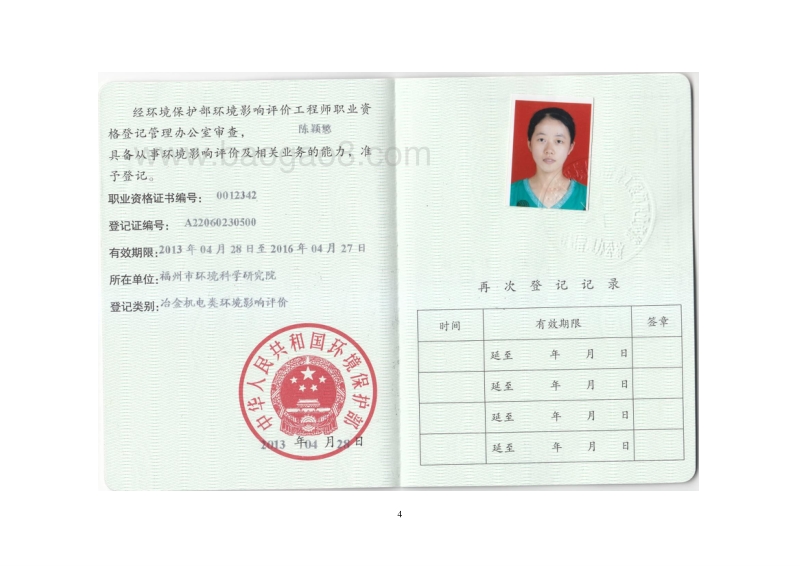 XX市道路改造工程项目环境影响评价报告表.doc_第4页