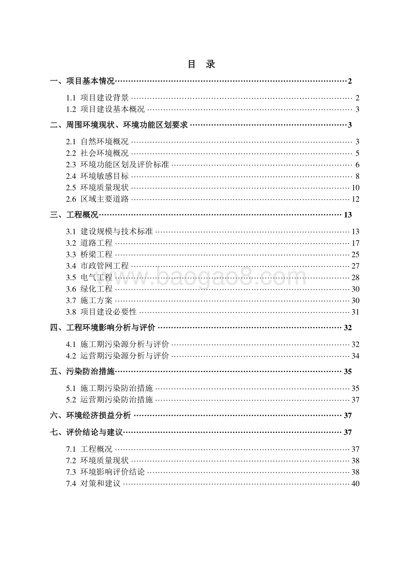 XX市道路改造工程项目环境影响评价报告表.doc_第5页