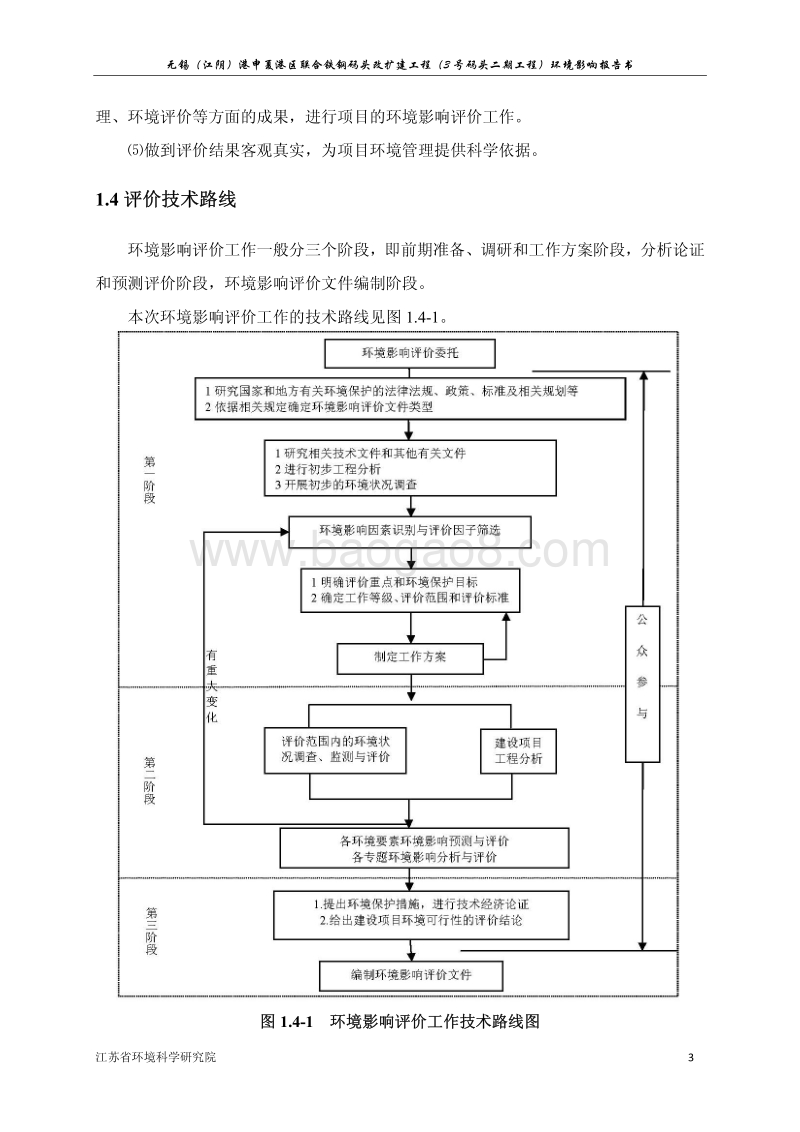 XX码头改扩建工程环境影响评价报告书.pdf_第3页