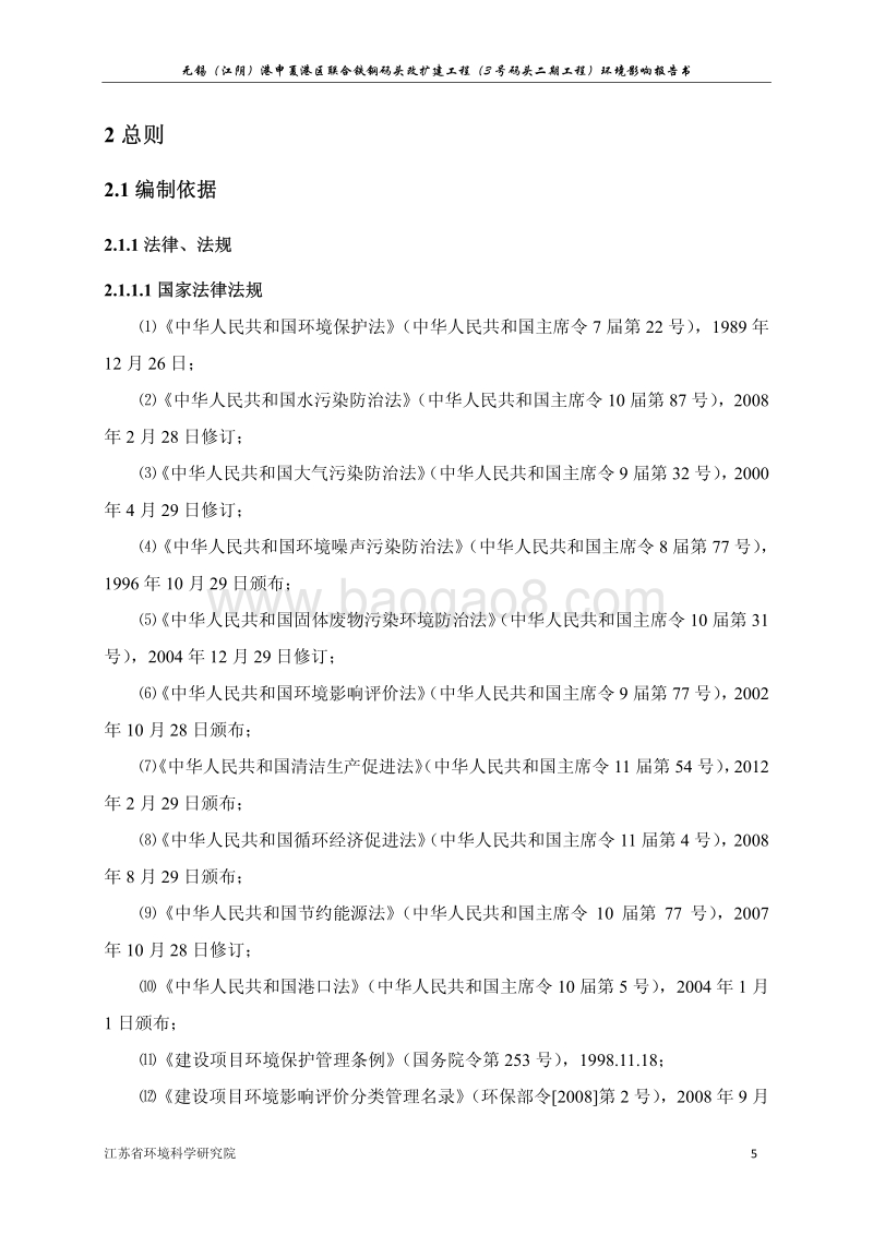 XX码头改扩建工程环境影响评价报告书.pdf_第5页