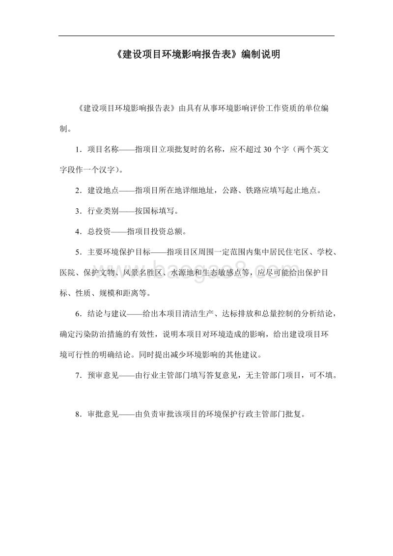 XX汽车加气站环境影响评价报告表.doc_第2页