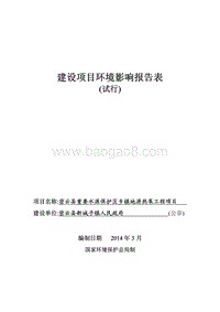 XX镇地源热泵工程项目环境影响评价报告表.pdf