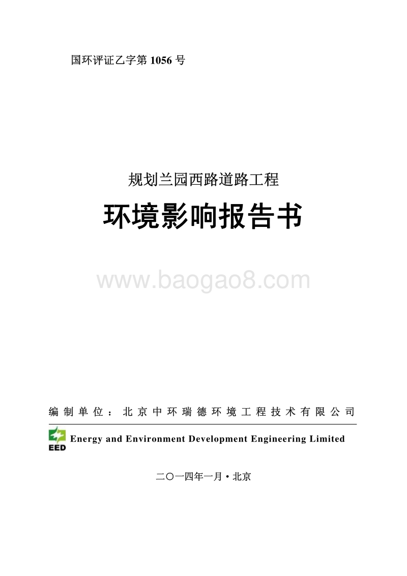 XX道路工程环境影响评价报告书.pdf_第1页
