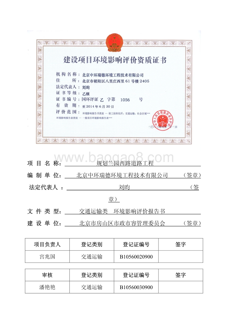 XX道路工程环境影响评价报告书.pdf_第2页