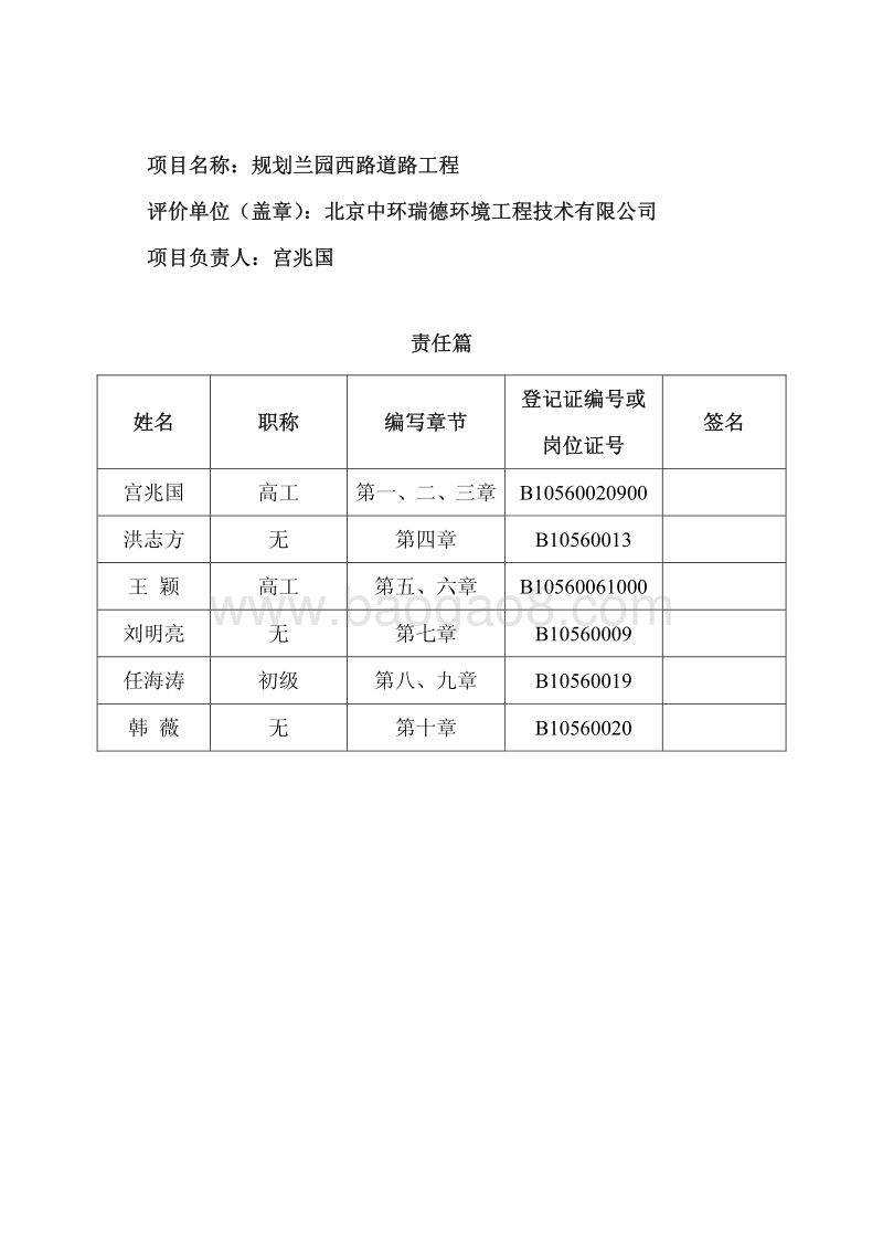 XX道路工程环境影响评价报告书.pdf_第3页