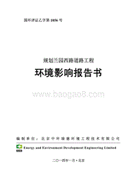 XX道路工程环境影响评价报告书.pdf