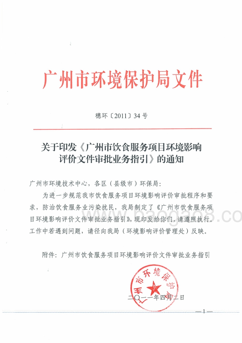 XX公司4S店建设项目环境影响评价报告表.pdf_第1页