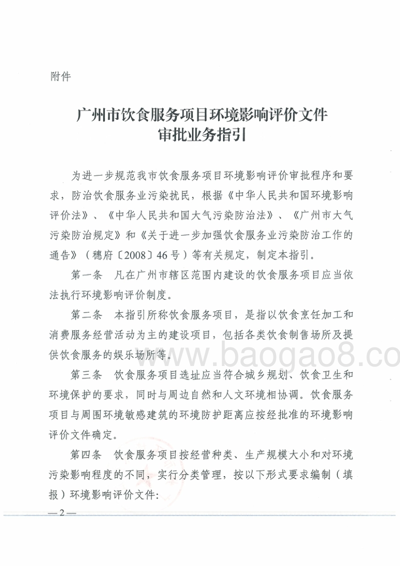 XX公司4S店建设项目环境影响评价报告表.pdf_第2页