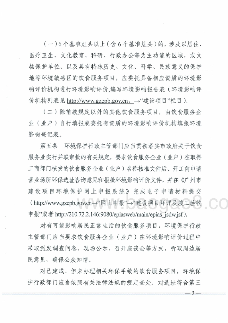 XX公司4S店建设项目环境影响评价报告表.pdf_第3页
