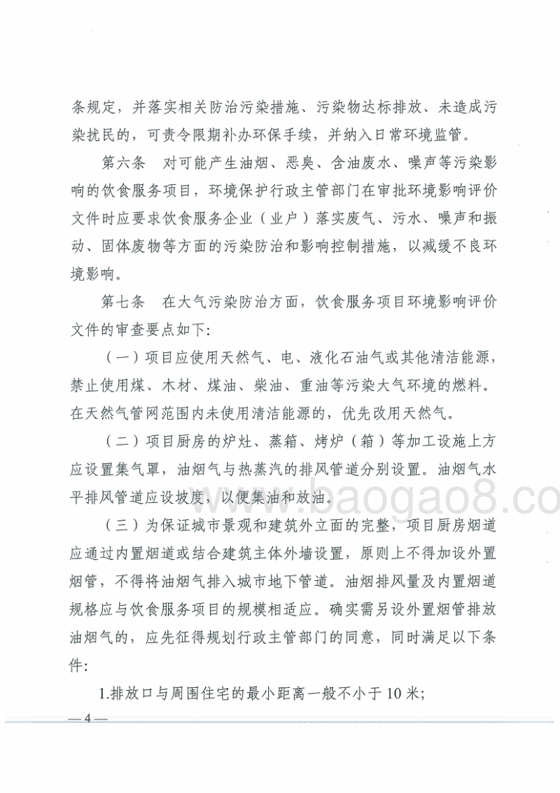 XX公司4S店建设项目环境影响评价报告表.pdf_第4页