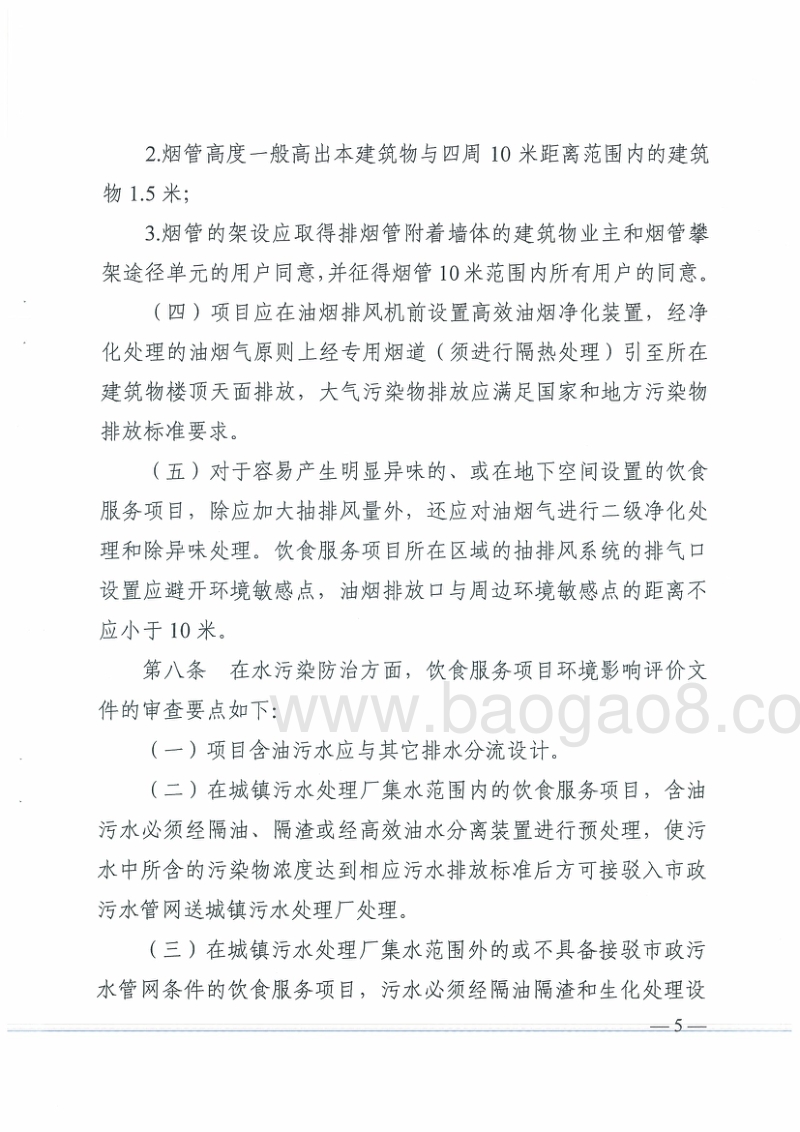 XX公司4S店建设项目环境影响评价报告表.pdf_第5页