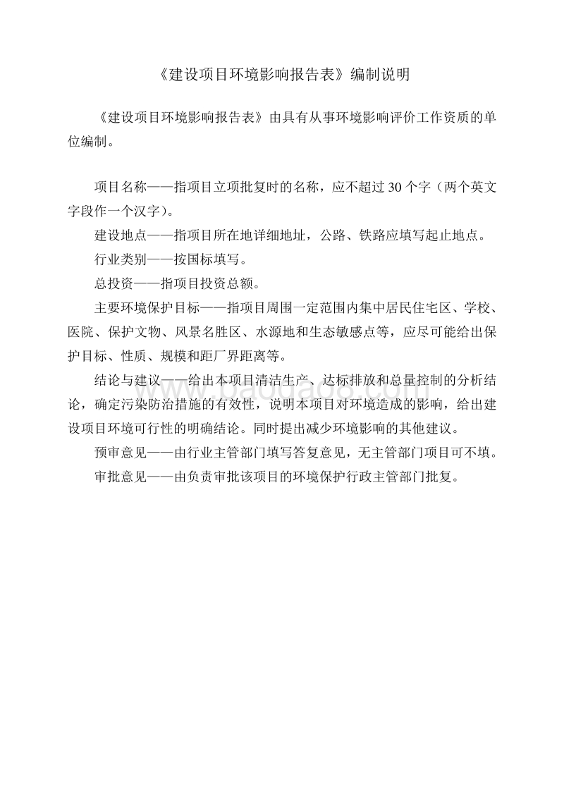 XX快餐店新建项目环境影响评价报告表.doc_第2页