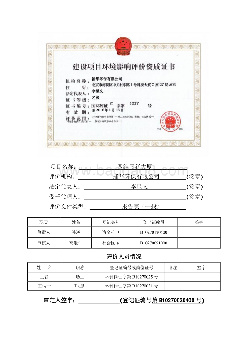 XX大厦环境影响评价报告表.pdf_第2页