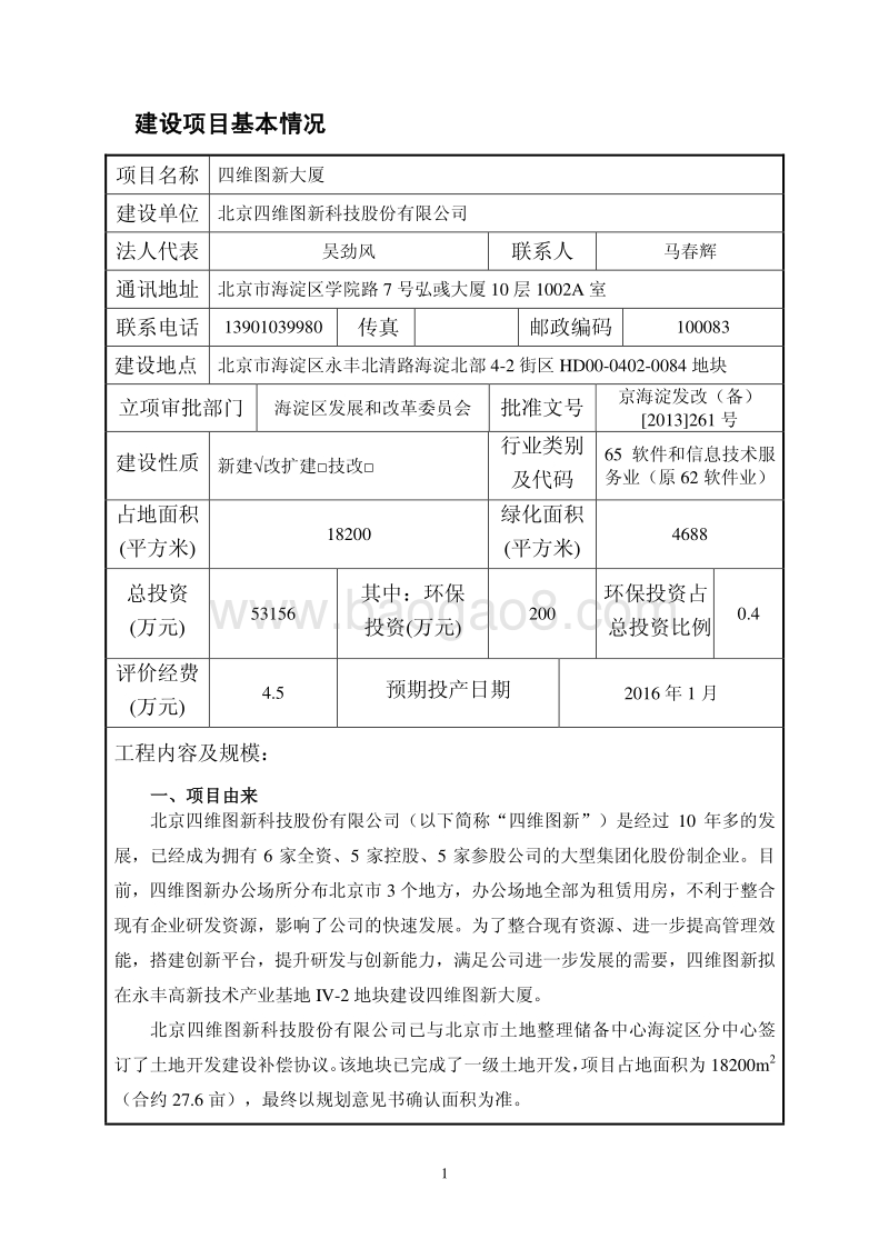 XX大厦环境影响评价报告表.pdf_第4页