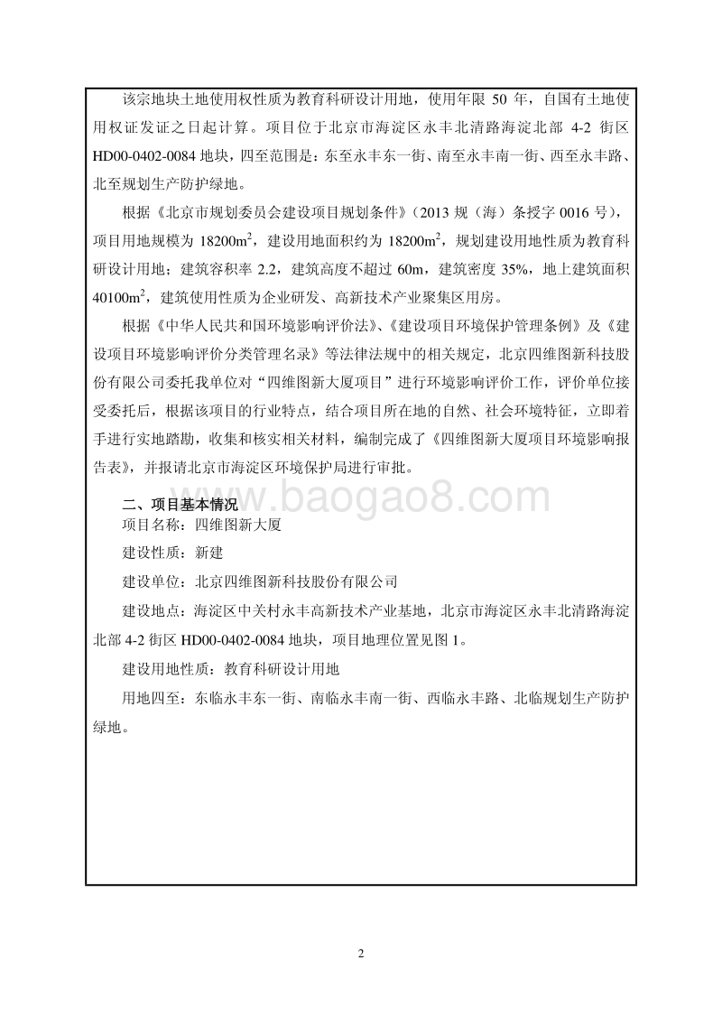XX大厦环境影响评价报告表.pdf_第5页