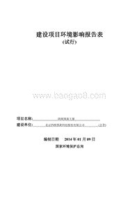 XX大厦环境影响评价报告表.pdf