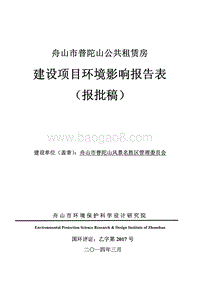 XX公共租赁房建设项目环境影响评价报告书.pdf