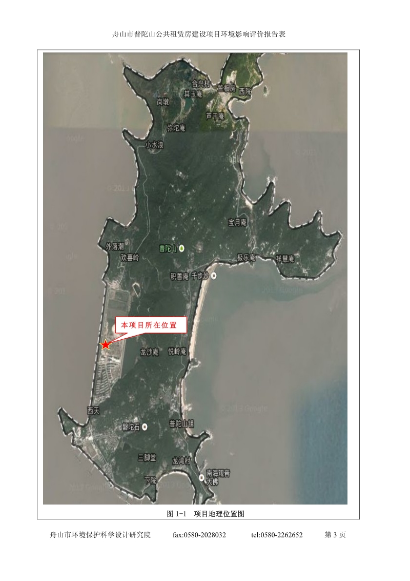 XX公共租赁房建设项目环境影响评价报告书.pdf_第5页