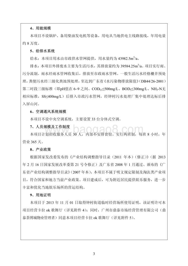 XX歌舞厅建设项目环境影响评价报告表.pdf_第3页