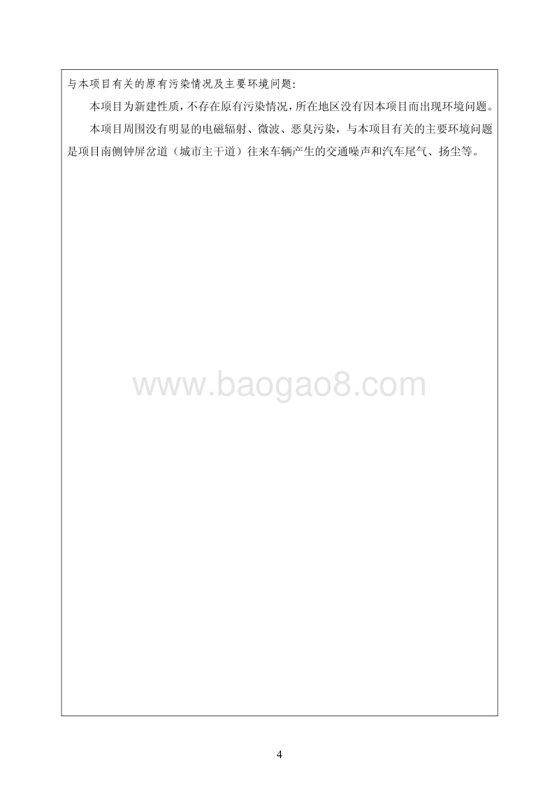 XX歌舞厅建设项目环境影响评价报告表.pdf_第4页