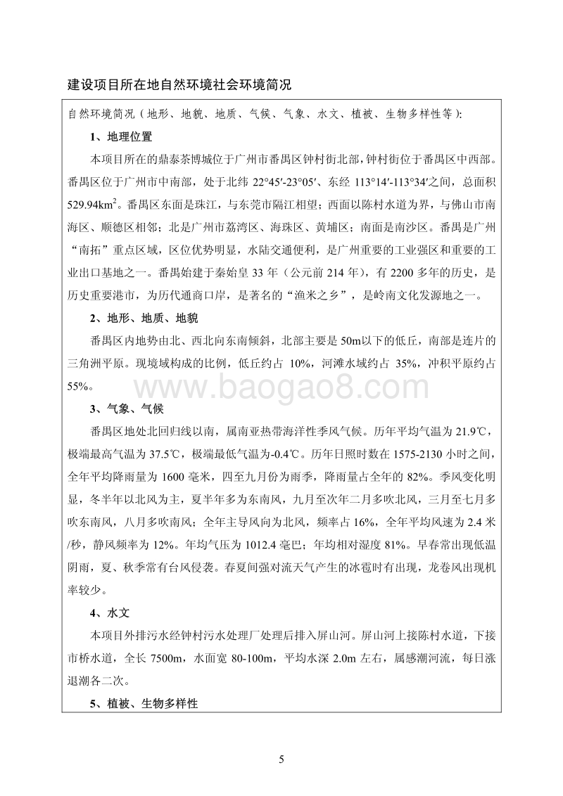 XX歌舞厅建设项目环境影响评价报告表.pdf_第5页