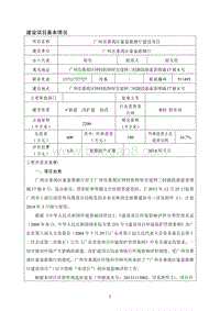 XX歌舞厅建设项目环境影响评价报告表.pdf