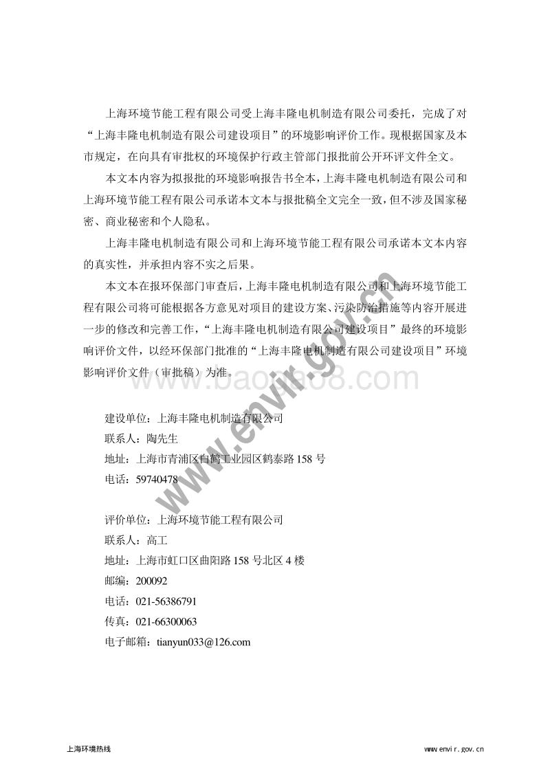 XX电机制造公司建设项目环境影响评价报告书.pdf_第2页