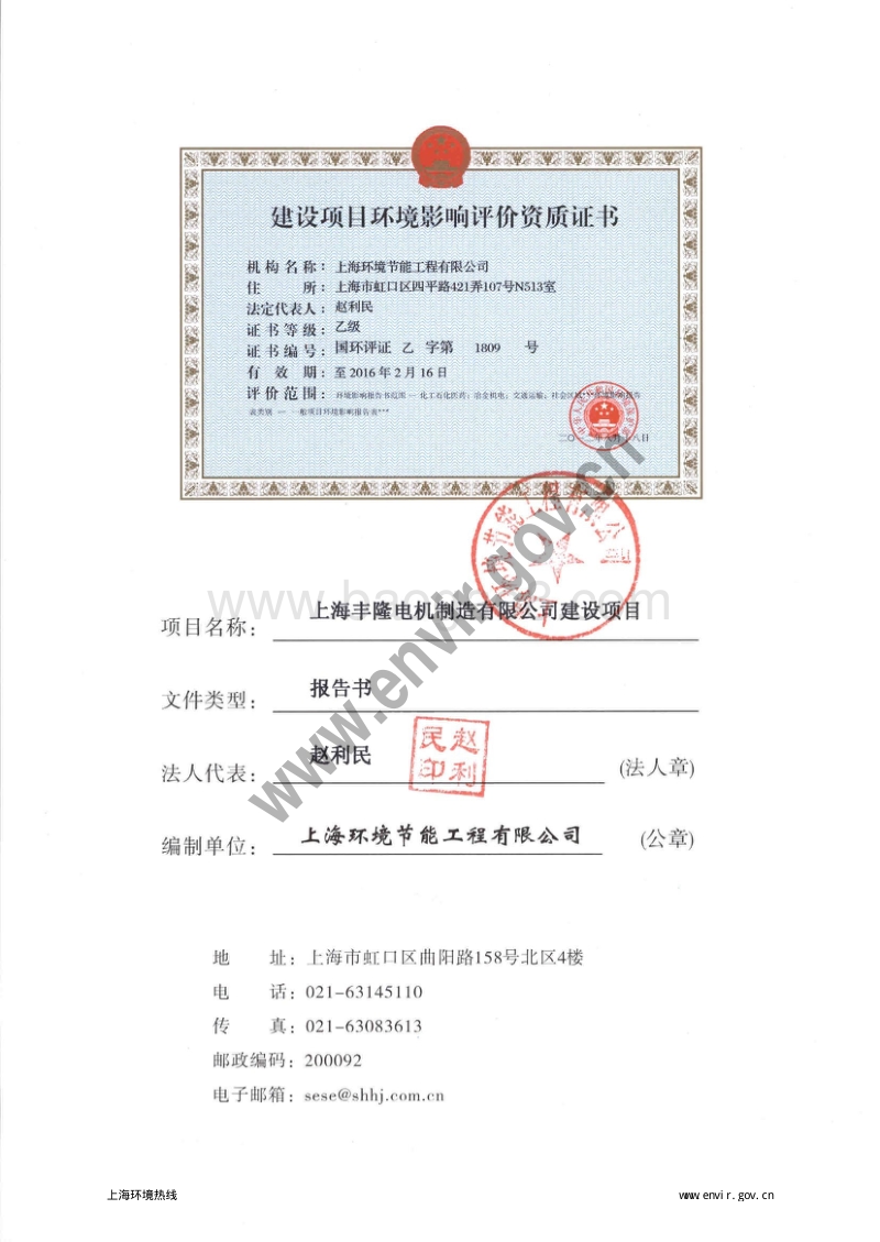 XX电机制造公司建设项目环境影响评价报告书.pdf_第3页