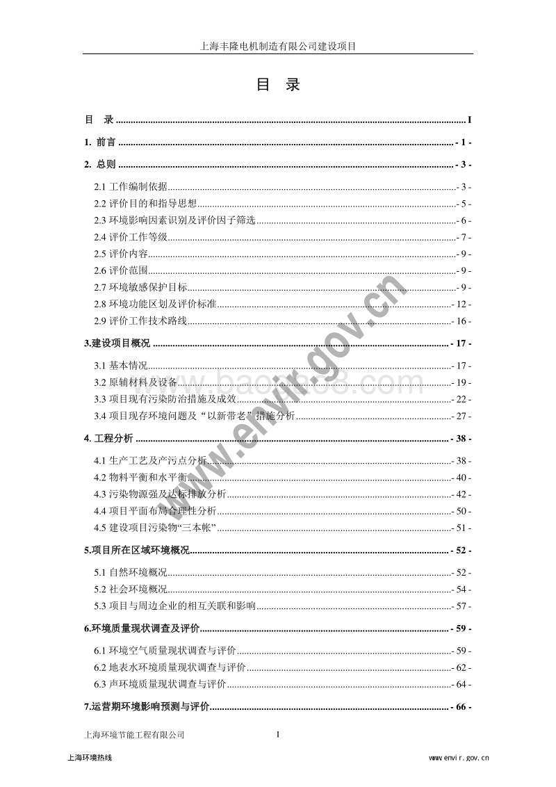 XX电机制造公司建设项目环境影响评价报告书.pdf_第4页