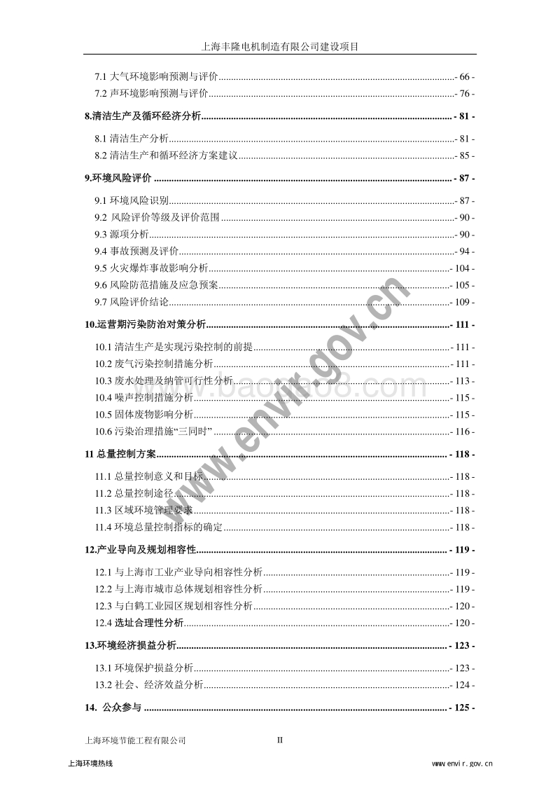 XX电机制造公司建设项目环境影响评价报告书.pdf_第5页