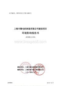 XX电机制造公司建设项目环境影响评价报告书.pdf