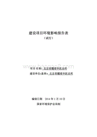 XX诊所环境影响评价报告表.pdf
