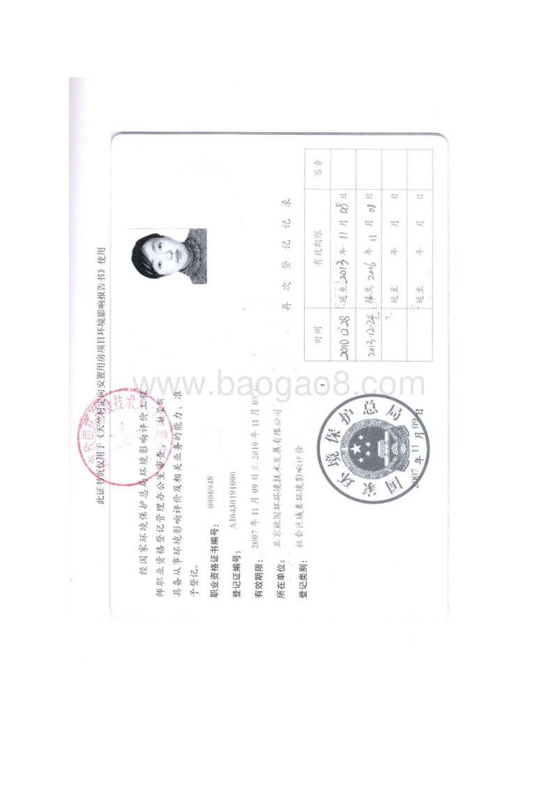 XX安置用房项目环境影响评价报告书.pdf_第2页