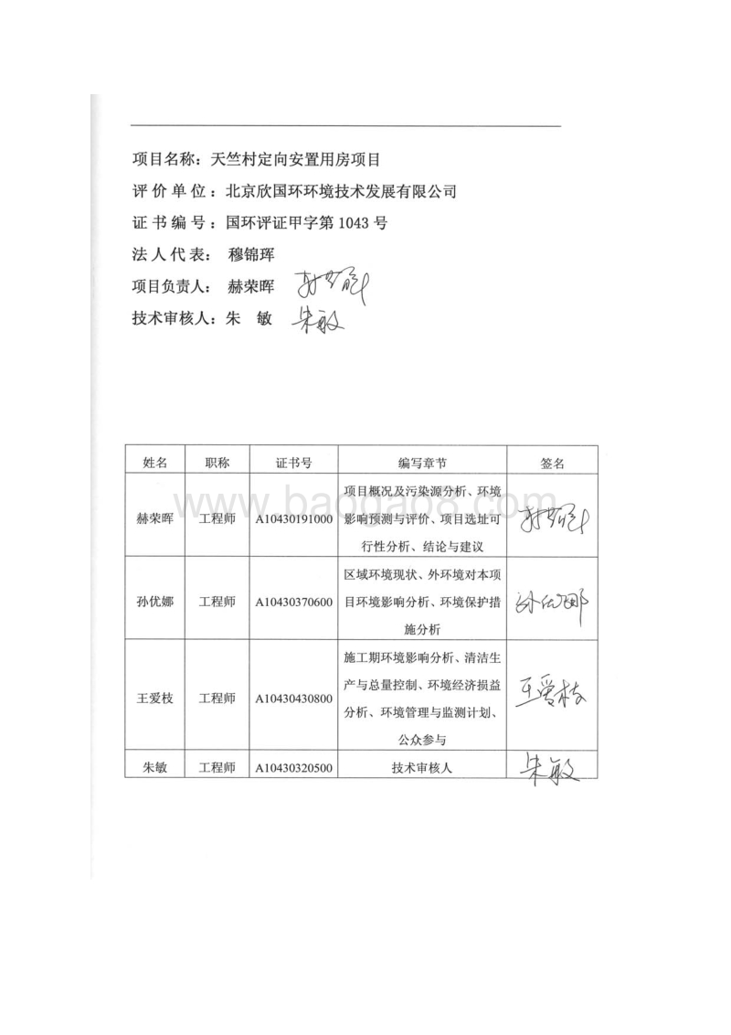 XX安置用房项目环境影响评价报告书.pdf_第3页