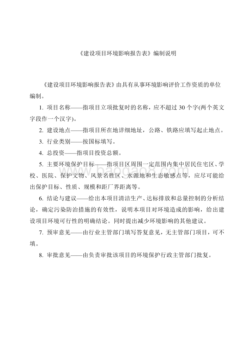 XX公司桑拿、沐足及棋牌建设项目环境影响评价报告表.doc_第2页
