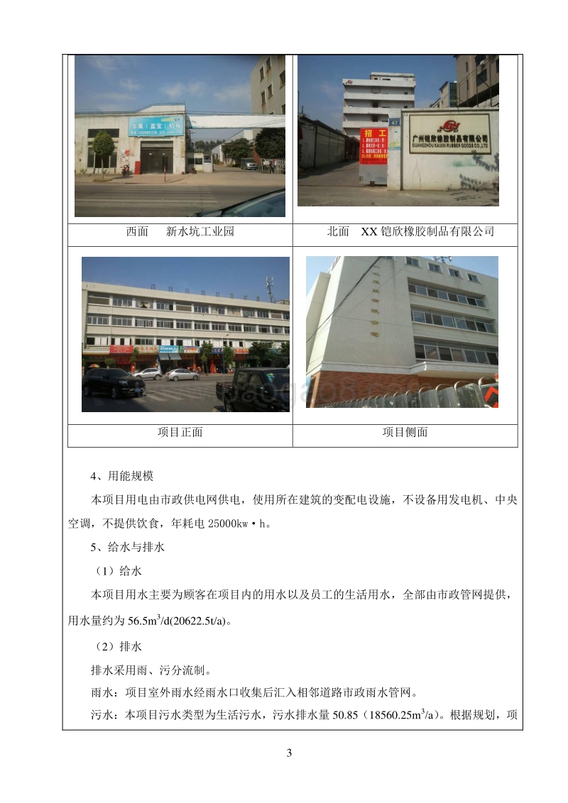 XX公司桑拿、沐足及棋牌建设项目环境影响评价报告表.doc_第5页