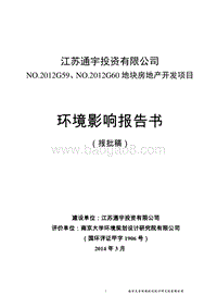 XX房地产开发项目环境影响评价报告书.pdf