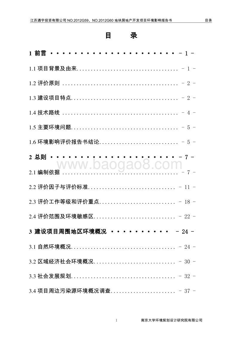 XX房地产开发项目环境影响评价报告书.pdf_第3页