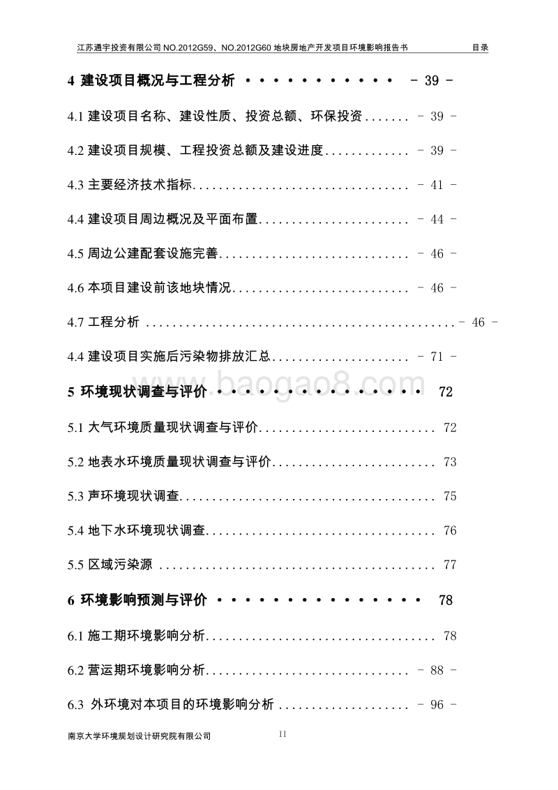 XX房地产开发项目环境影响评价报告书.pdf_第4页
