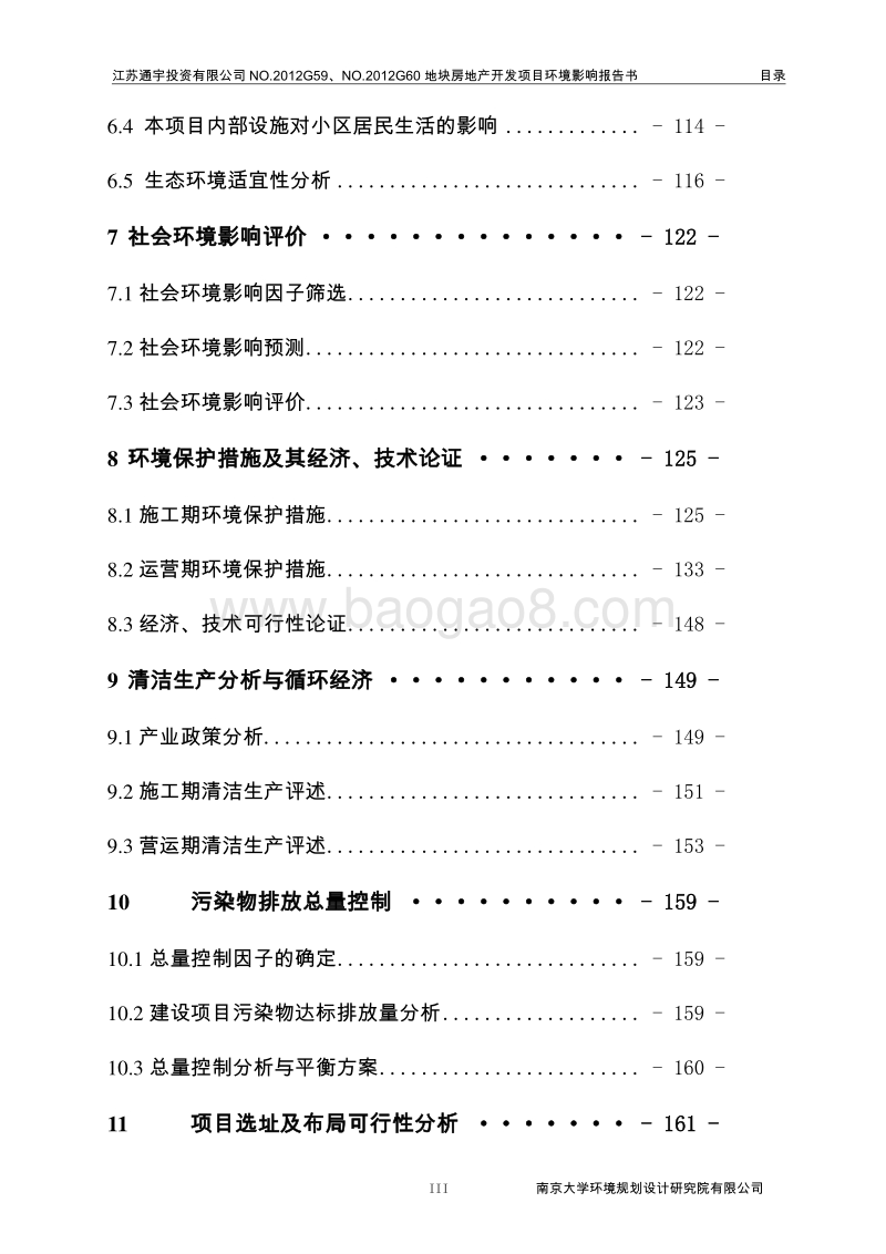 XX房地产开发项目环境影响评价报告书.pdf_第5页
