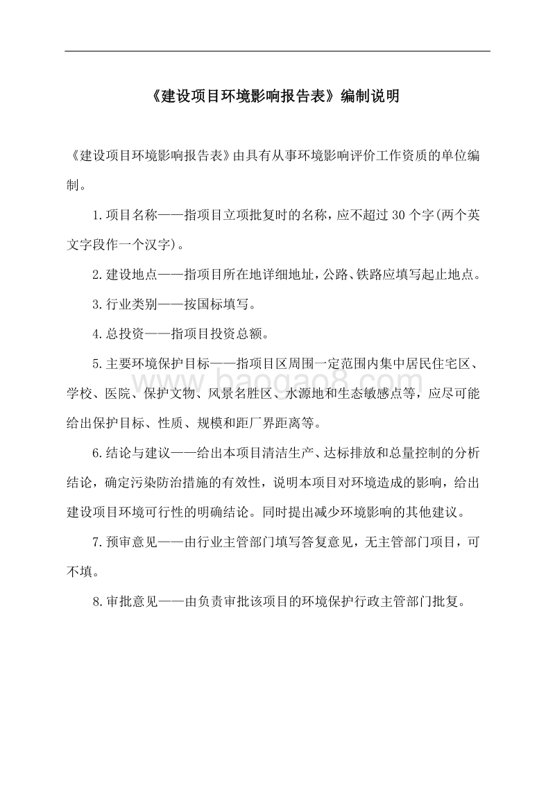 XX厂高温肉制品建设项目环境影响报告表环.doc_第2页