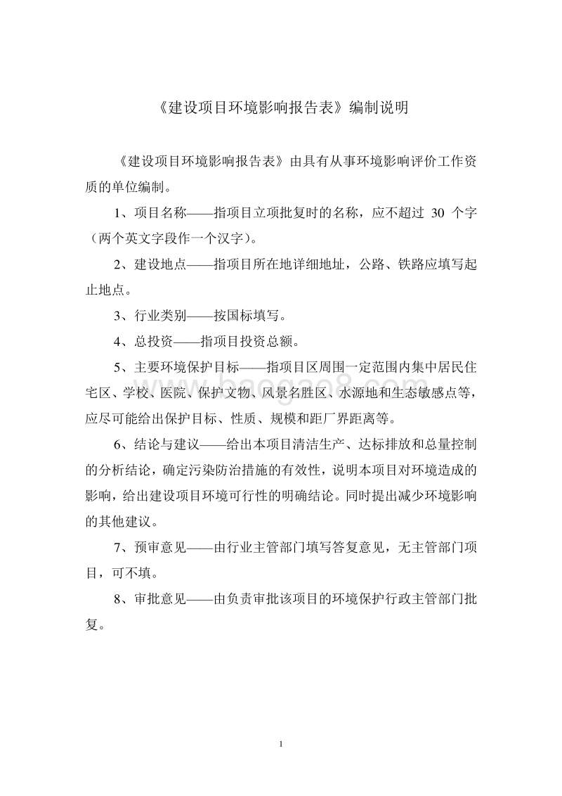 XX公司汽车零配件生产制造项目环境影响评价报告表.pdf_第2页