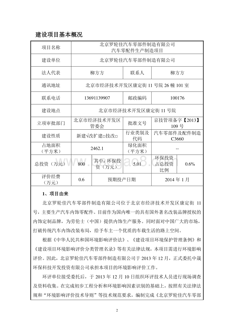 XX公司汽车零配件生产制造项目环境影响评价报告表.pdf_第3页