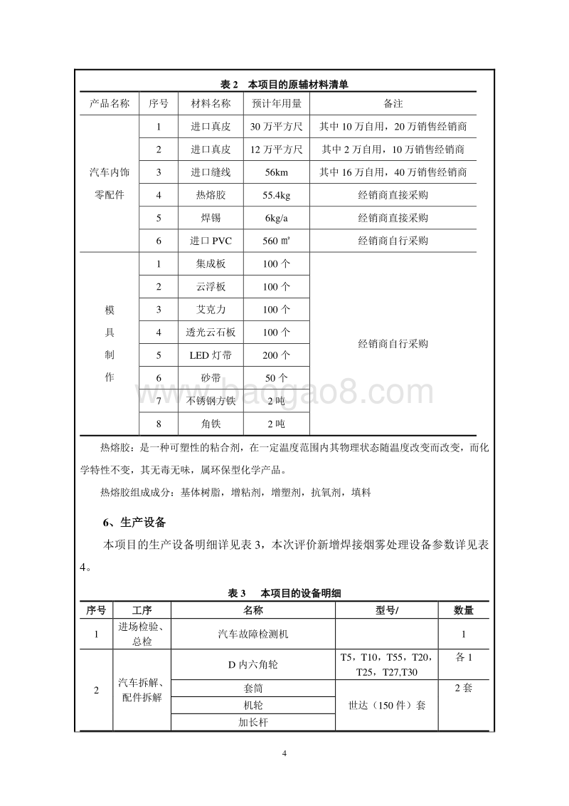 XX公司汽车零配件生产制造项目环境影响评价报告表.pdf_第5页
