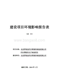 XX公司汽车零配件生产制造项目环境影响评价报告表.pdf