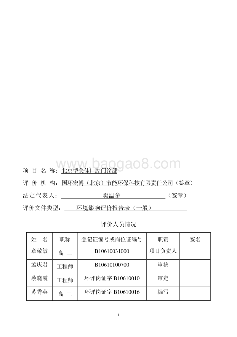 XX口腔门诊部环境影响评价报告表 (2).pdf_第2页