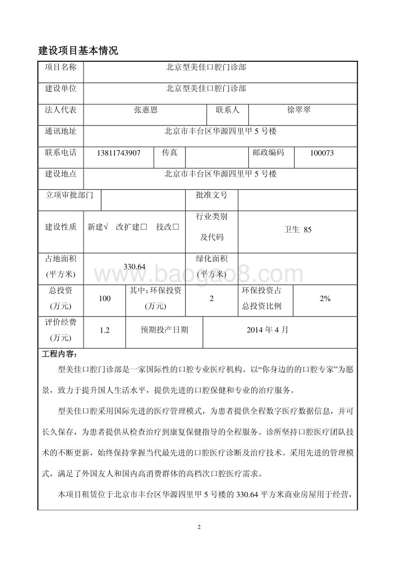 XX口腔门诊部环境影响评价报告表 (2).pdf_第3页