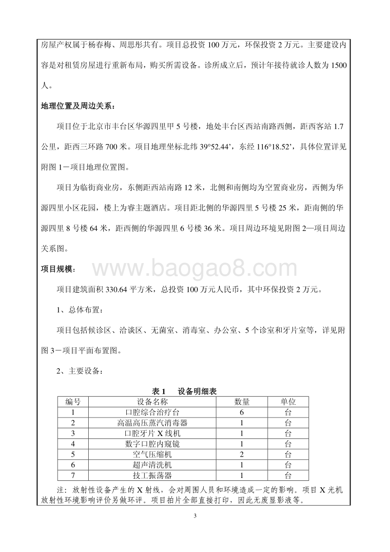 XX口腔门诊部环境影响评价报告表 (2).pdf_第4页