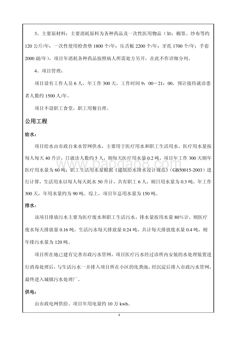 XX口腔门诊部环境影响评价报告表 (2).pdf_第5页
