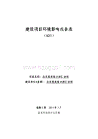 XX口腔门诊部环境影响评价报告表 (2).pdf